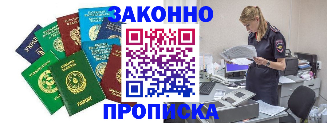 временная регистрация недорого в Семилуках